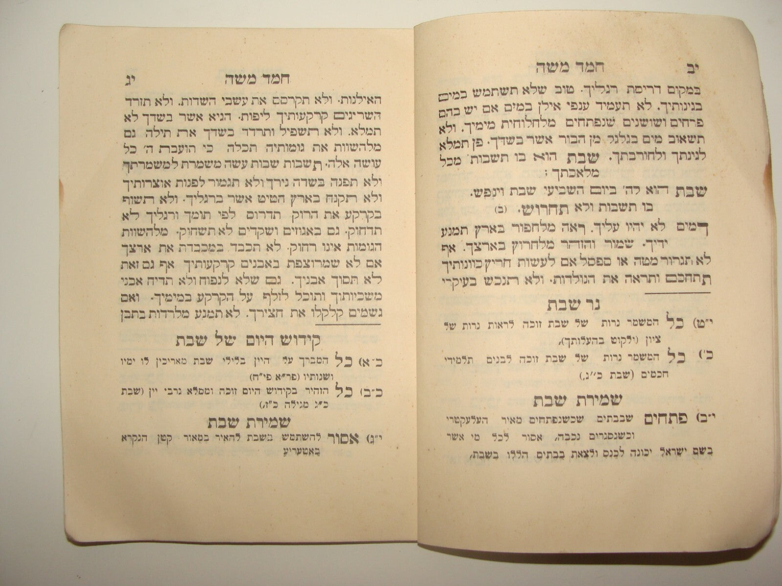 Book Jewish Judaica Rabbi Hemed Moshe חמד משה ירושלים Jerusalem Palestine