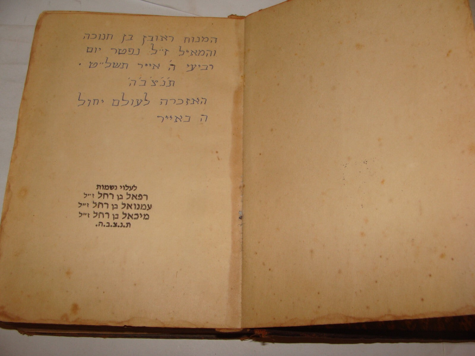 Book Jewish Judaica Bezalel Cover Jerusalem David Tower סדור שלם אור ישרים