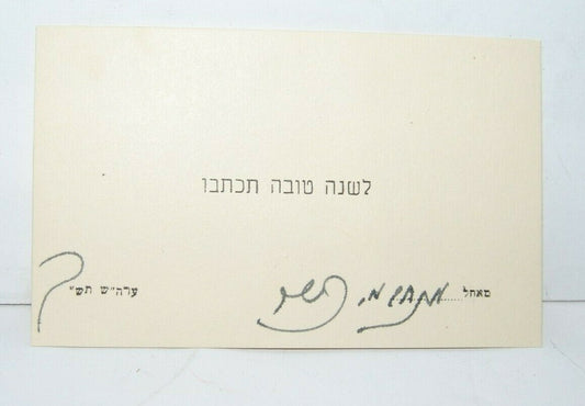Jewish Judaica israel israeli rabbi Menachem Mendel Kasher signed SHANA TOVA