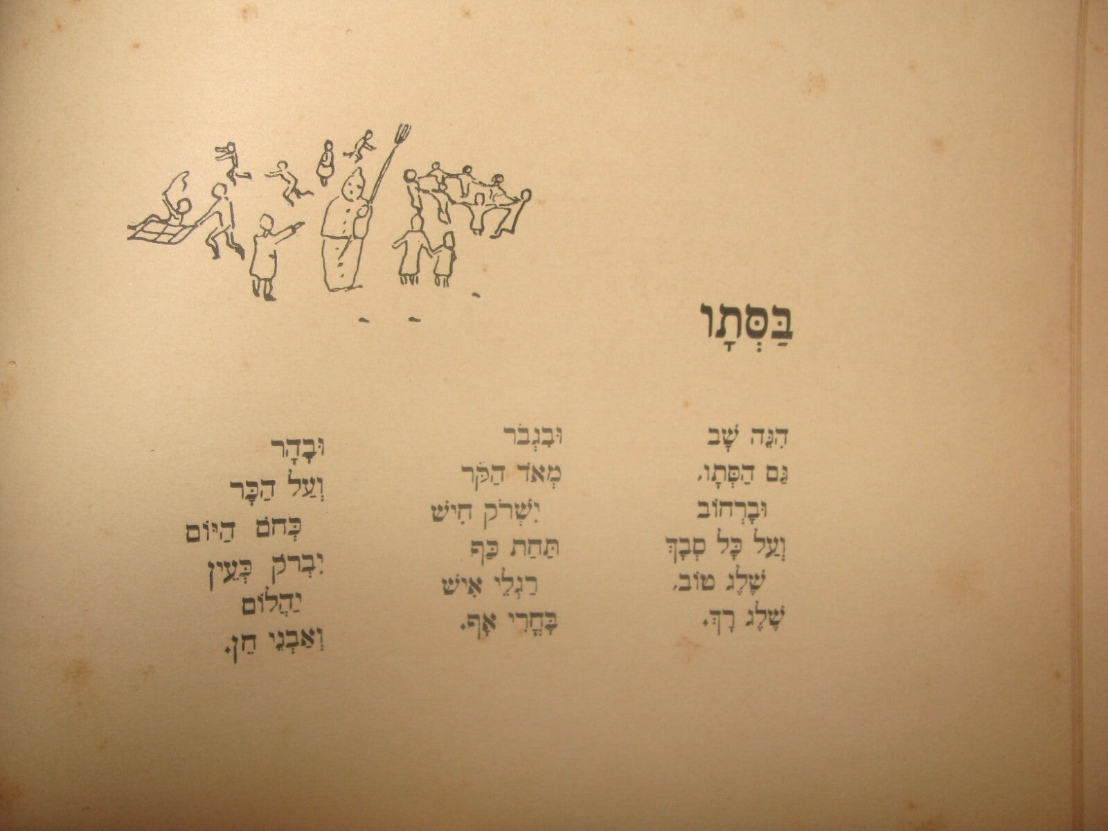 Book Jewish Judaica 1923 TCHERNICHOVSKY החליל Children Songs Art Gutman Hebrew