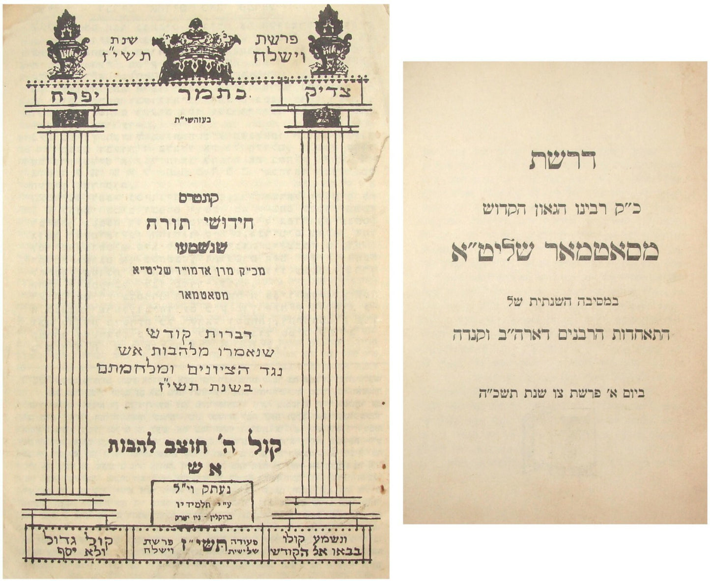 Booklet Jewish Judaica Satmar Rabbi Teitalbaum 2X