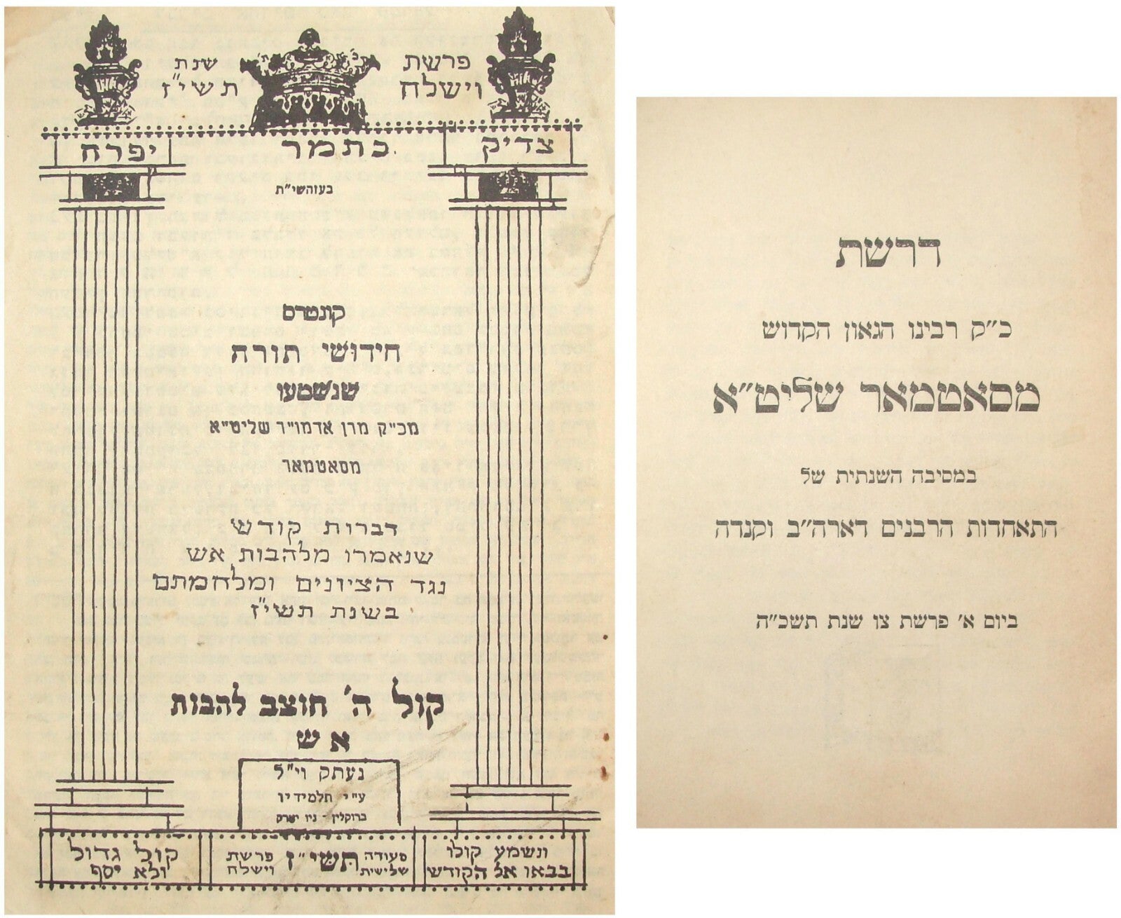 Booklet Jewish Judaica Satmar Rabbi Teitalbaum 2X