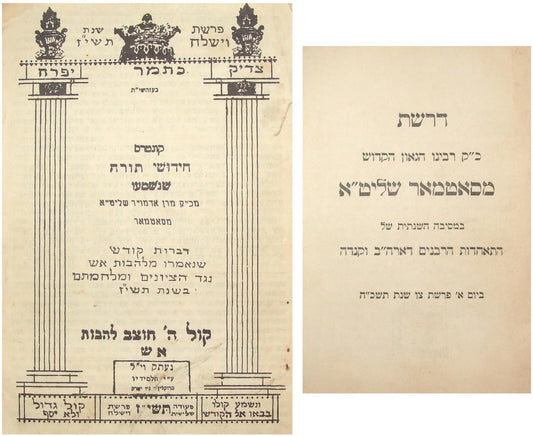 Booklet Jewish Judaica Satmar Rabbi Teitalbaum 2X