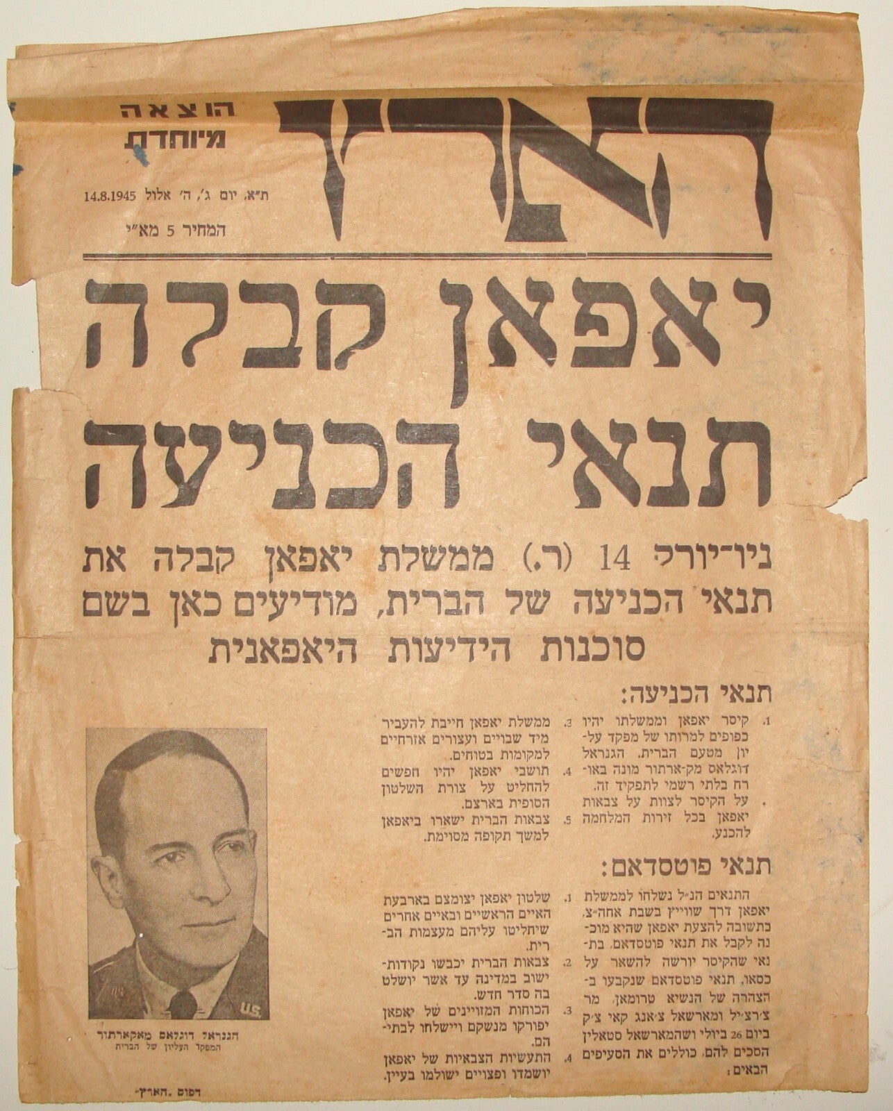 Newspaper Palestine RARE Jewish Hebrew 1945 Israel World War II Japan Surrender