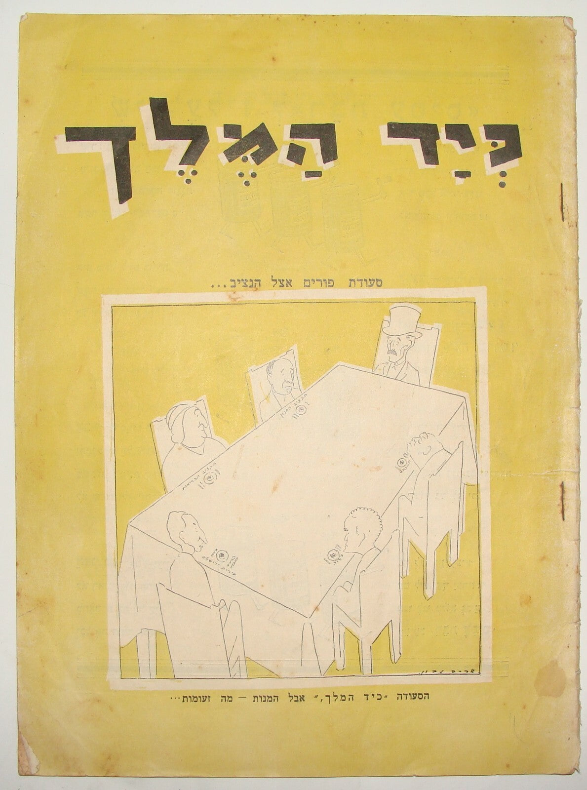 Booklet Palestine Jewish Judaica 1930s Israel Hebrew PURIM Humor Satire Jokes