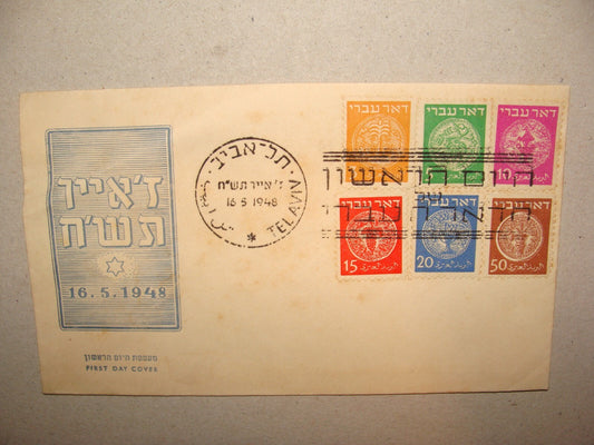 Stamp Israel 16/5 1948 First Day Cover DOAR IVRI State Established