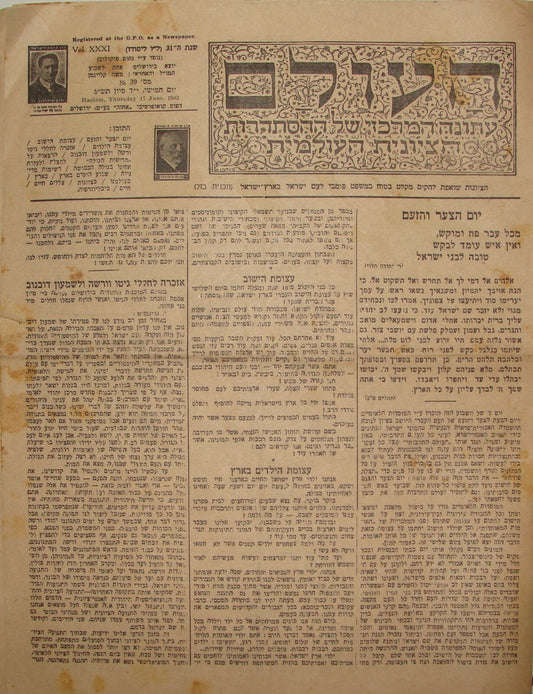Newspaper Palestine Jewish Judaica 1943 Israel Zionist Bulletin Hebrew Holocaust
