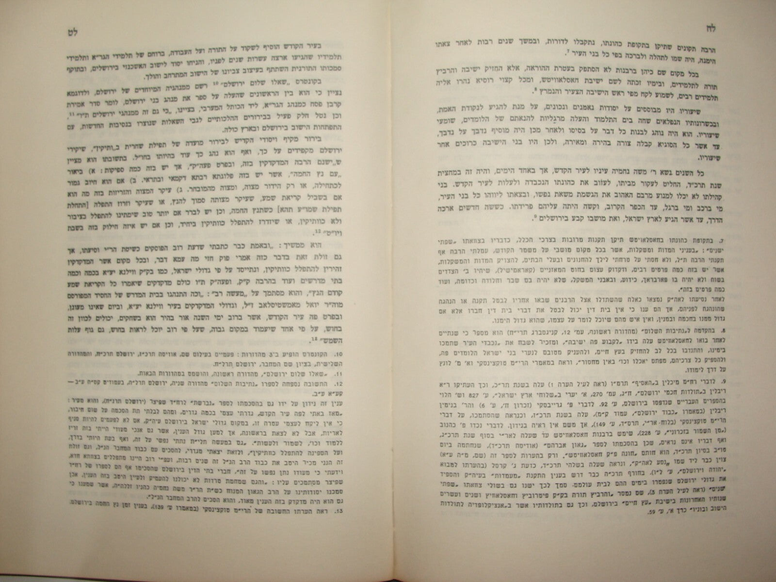 Book Jewish Judaica 1968 Rabbi Kahanov of Belarus Etz Hayim Israel Hebrew שפתי