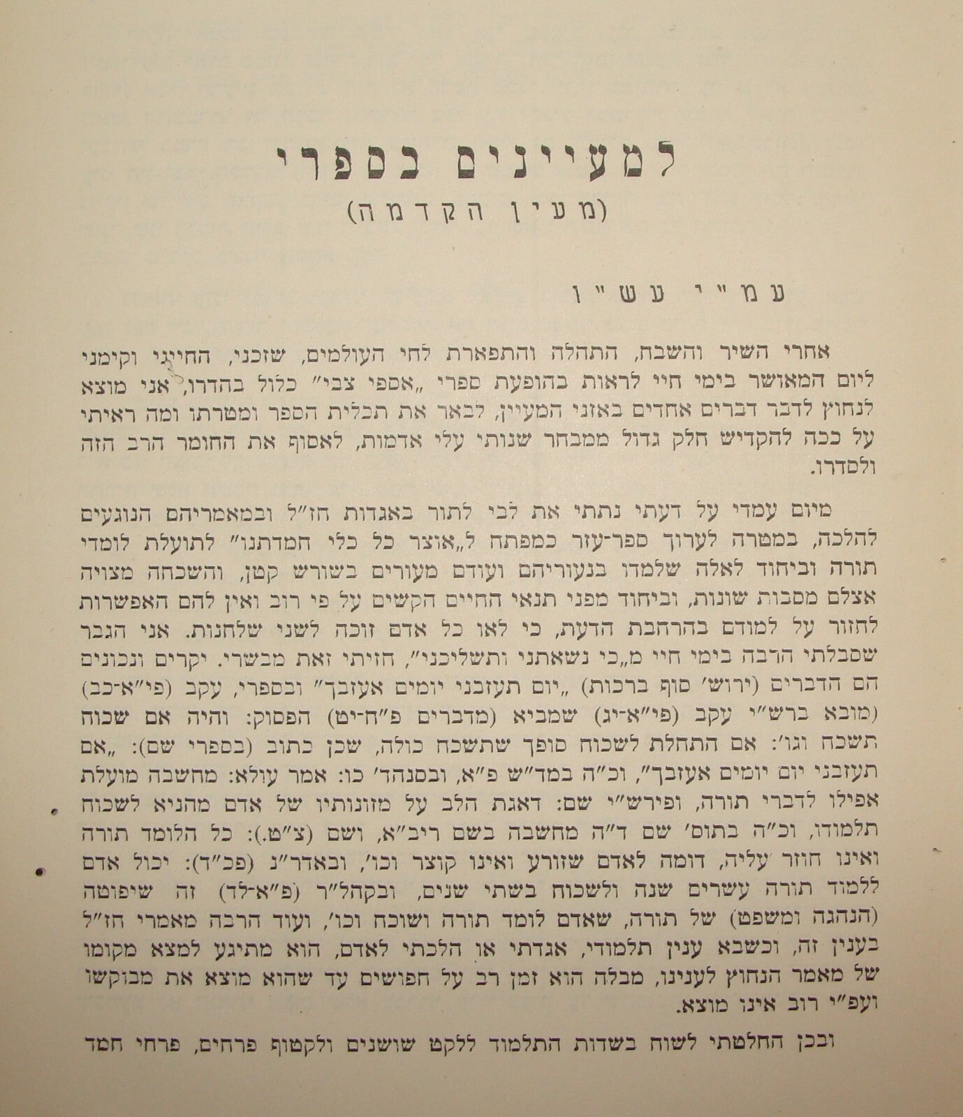 Book Jewish Judaica Rabbi Zvi Lerinman Talmudic Encyclopedia Buenos Aires 1952