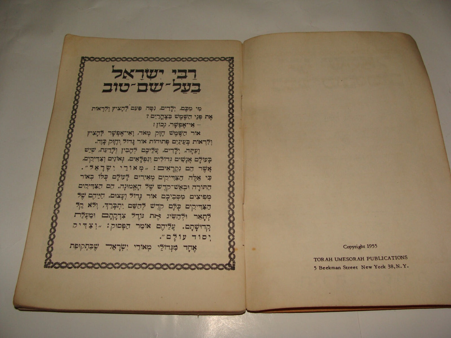 Book Jewish American Judaica 1955 Rabbi Baal Shem Tov Stories Kids Children Art