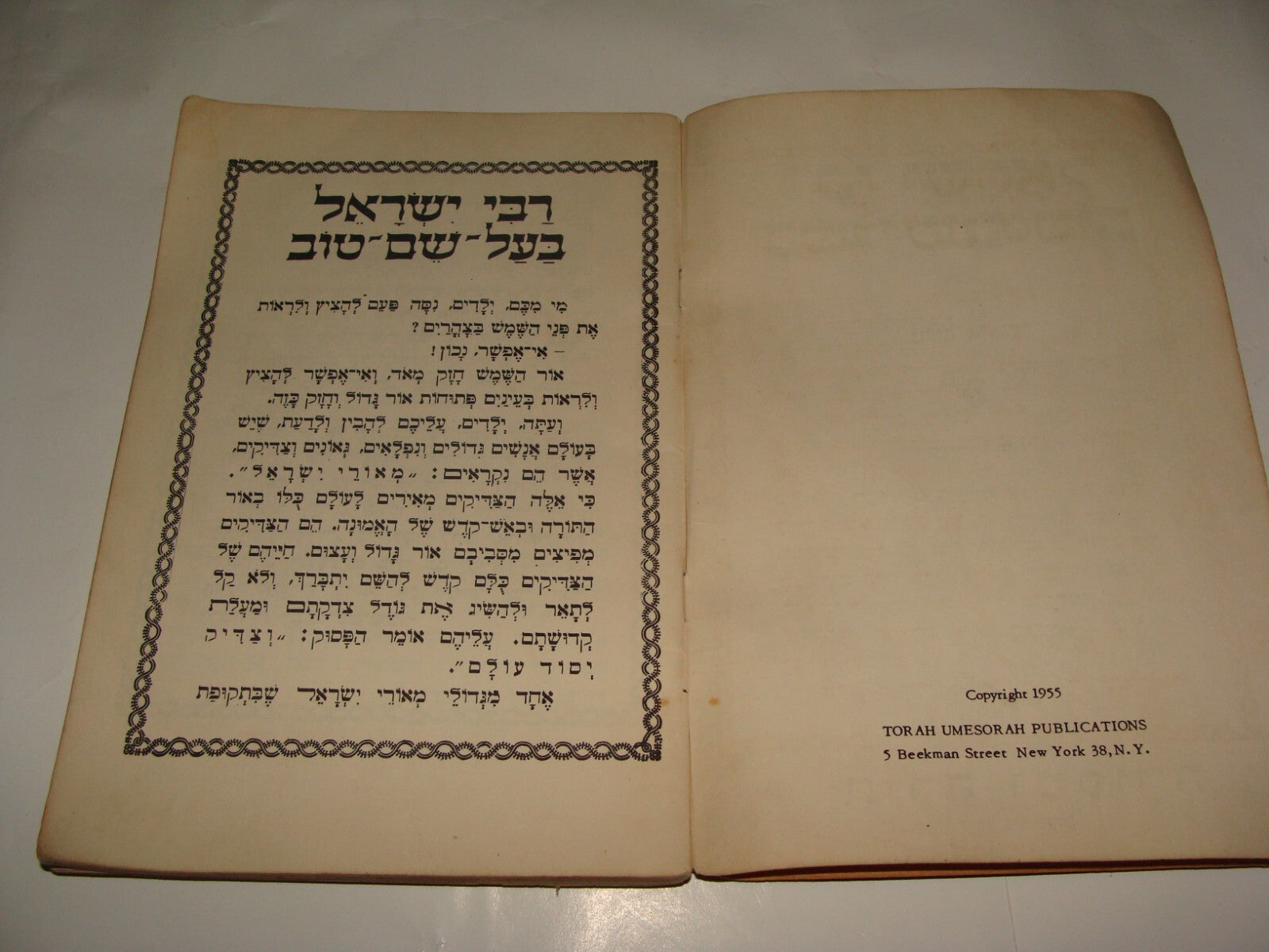 Book Jewish American Judaica 1955 Rabbi Baal Shem Tov Stories Kids Children Art