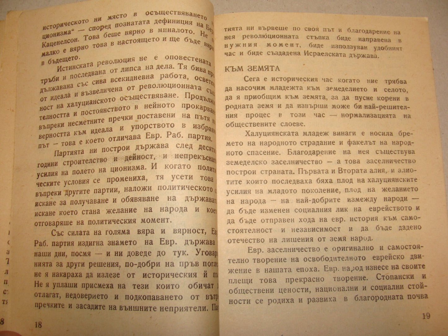 Jewish 1949 Israel Israeli Russian Pamphlet Political Mapai Zionist Left Wing