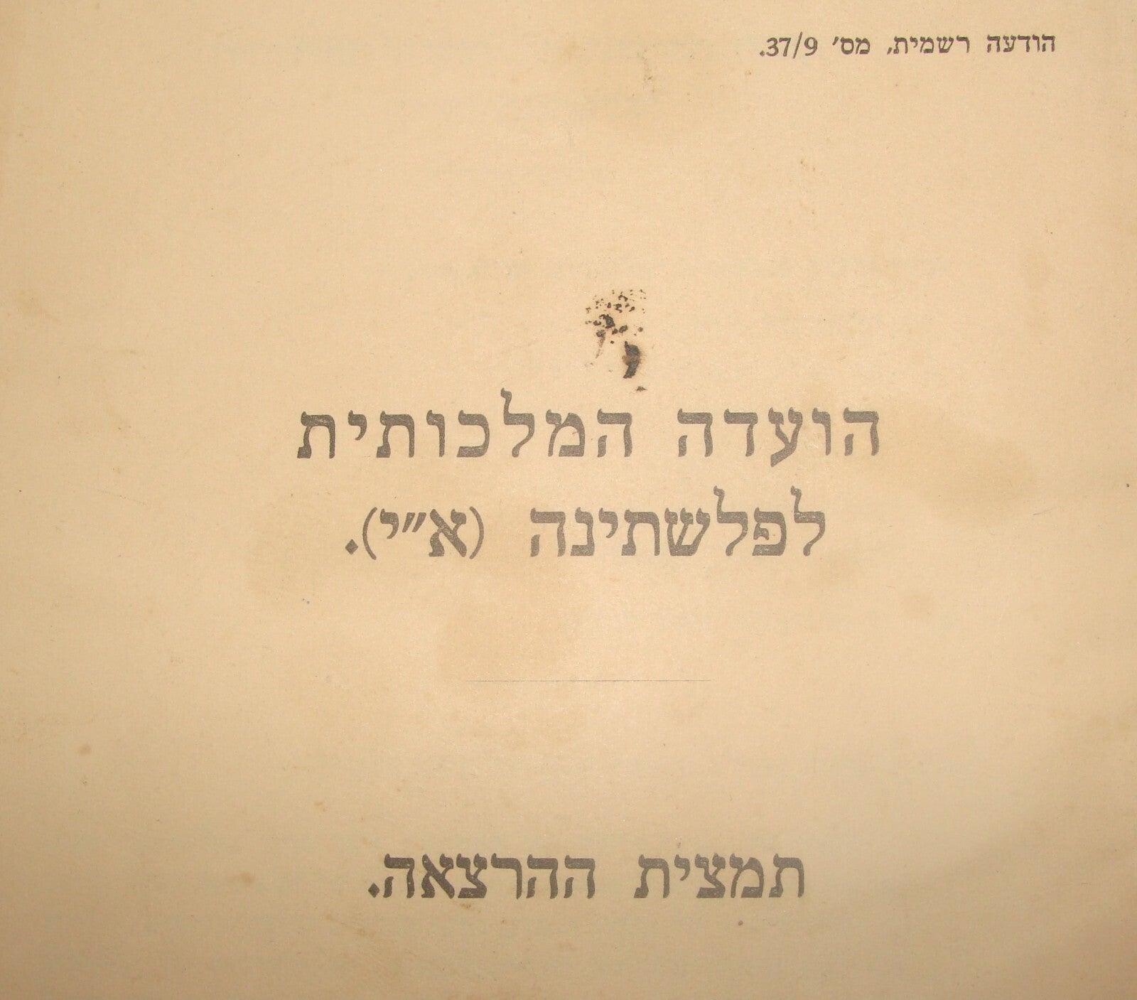 Book Israel Israeli Hebrew Poetry Author HAIM GOURI SIGNED To EFRAIM BROIDO 1976