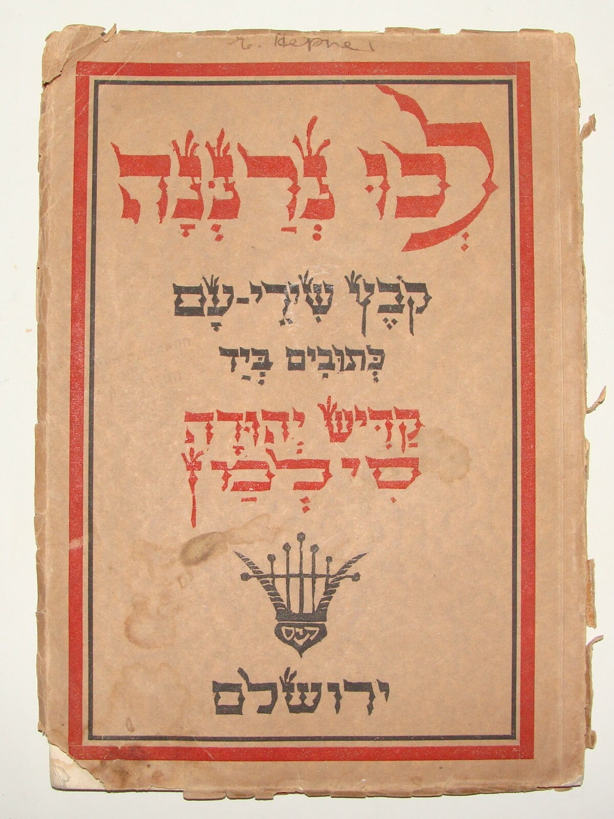 Book Jewish Judaica Palestine Israel Hebrew 1928 Poetry Poems Songs Zionist
