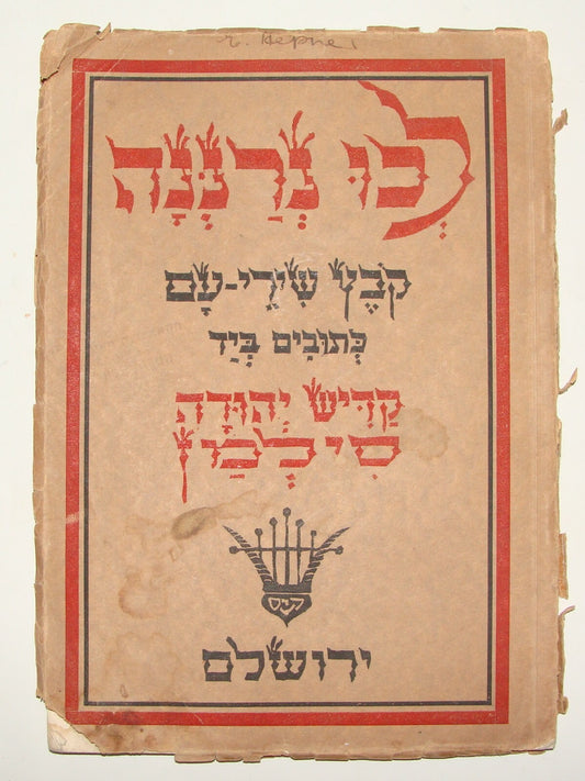 Book Jewish Judaica Palestine Israel Hebrew 1928 Poetry Poems Songs Zionist