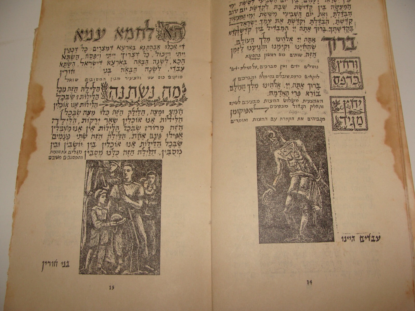 Israel Army Ad Jewish Judaica 1950 Israeli Military Pesach Passover Haggadah