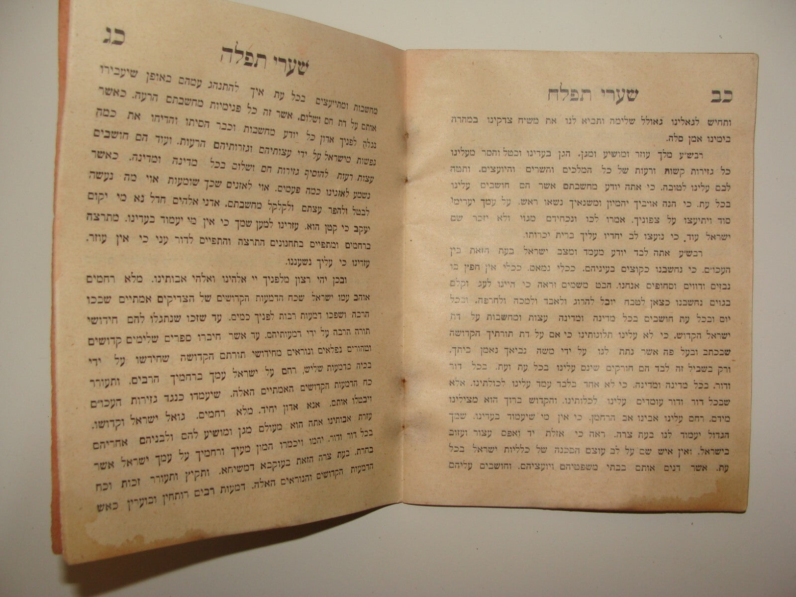 Rabbi Book Book Jewish Judaica let Jerusalem 1930 ספר שערי תפלה