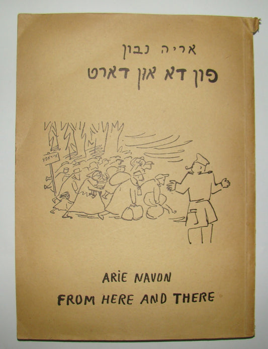 Germany Jewish Judaica ARIE NAVON FROM HERE AND THERE Cartoon 1949 WW2 Survivors