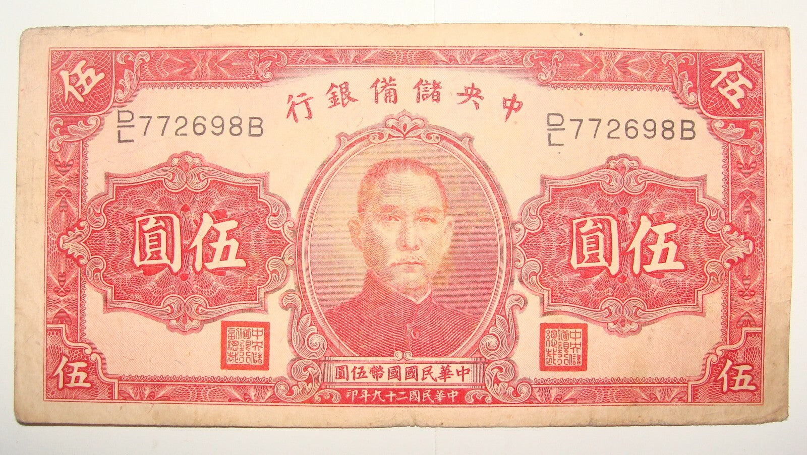 CHINA 1940 Banknote 5 Yuan
