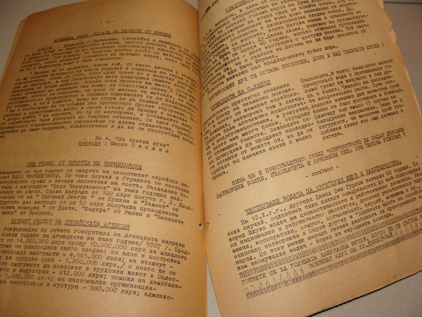 Bulletin Jewish RARE Judaica 1946-47 Bulgaria Zionist HERZL X2 Israel State