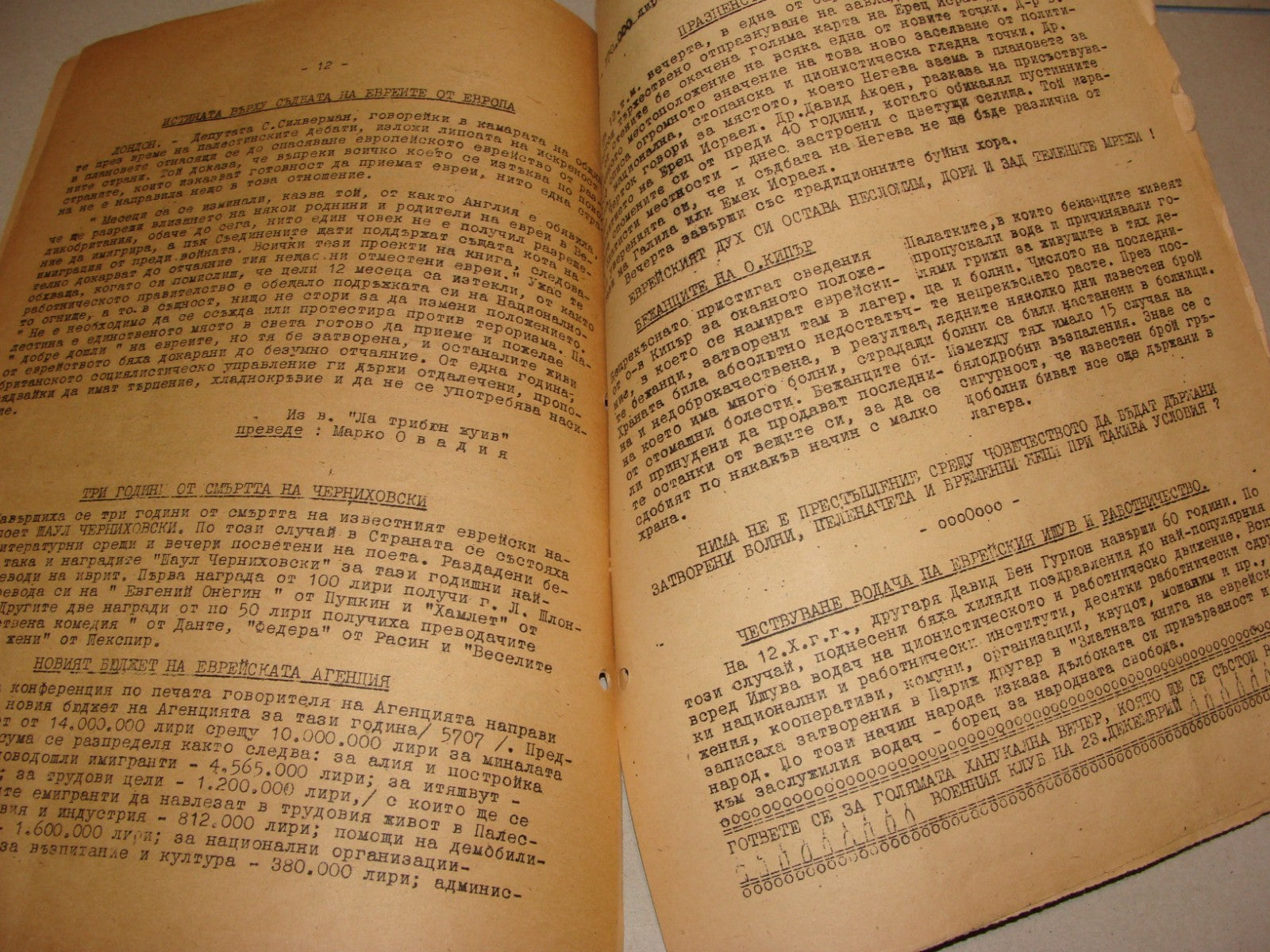 Bulletin Jewish RARE Judaica 1946-47 Bulgaria Zionist HERZL X2 Israel State