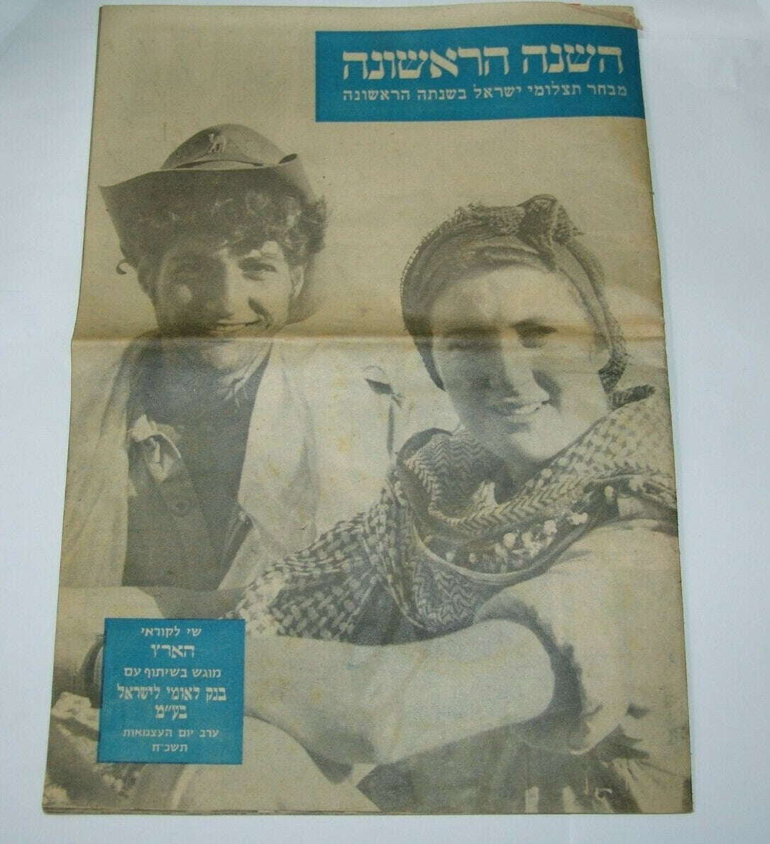 Newspaper Jewish israeli HAARETZ special edition pictures of israel independence