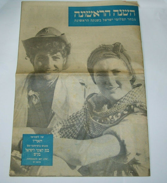 Newspaper Jewish israeli HAARETZ special edition pictures of israel independence