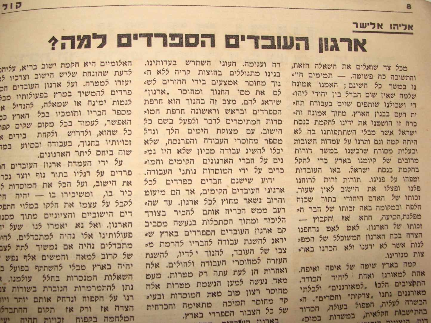 Bulletin Palestine Jewish Judaica 1941 Israel Hebrew Rabbi Sephardic Workers