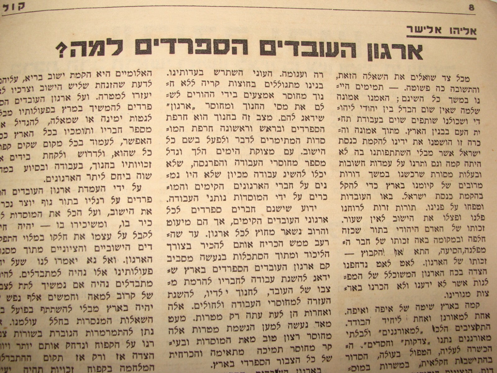 Bulletin Palestine Jewish Judaica 1941 Israel Hebrew Rabbi Sephardic Workers