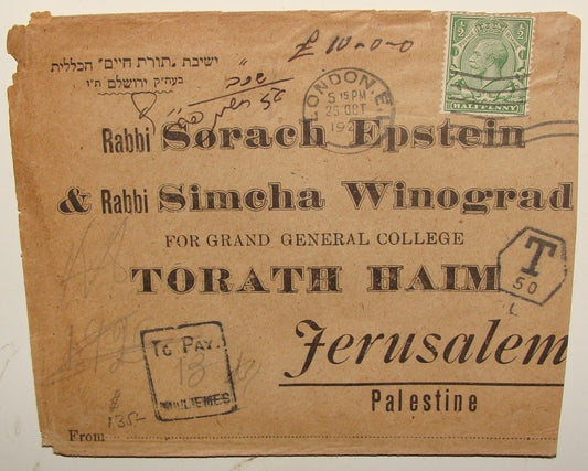 STAMP Palestine Jewish Judaica 1927 Israel Jerusalem Cover RARE CACHET