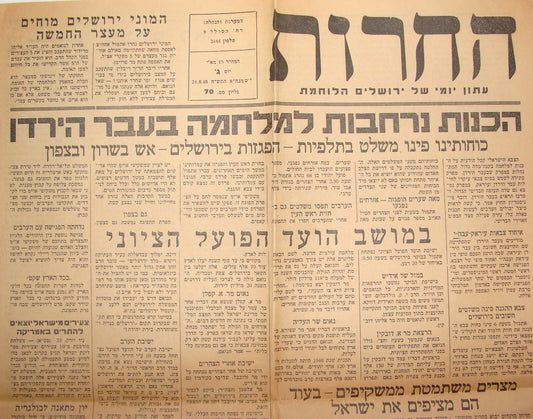 Pol Israel Army Newspaper Jewish Hebrew 1948 ETZEL Irgun Herut 1948 War Military