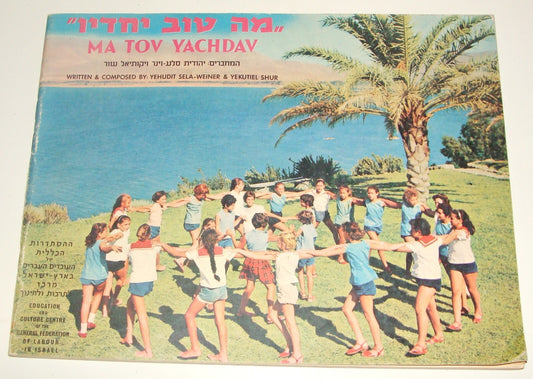 Book Jewish Israel Israeli 1960 Zionist Musical Play Music Songs Kibbutz Degania