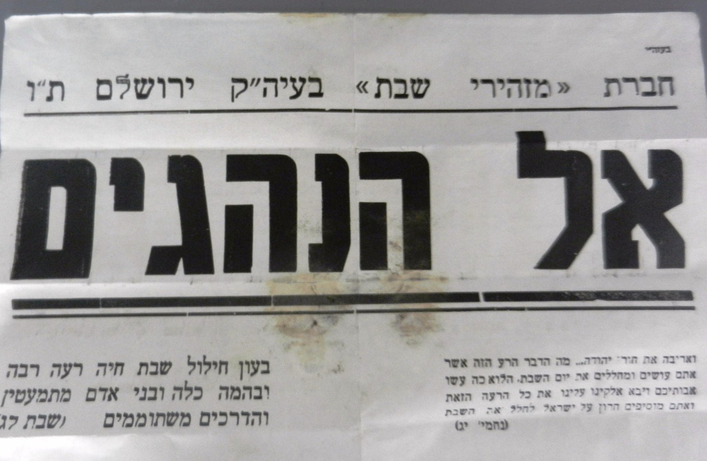 Ad Jewish judaica antique poster pashkevil Shabbat jerusalem broadside mea