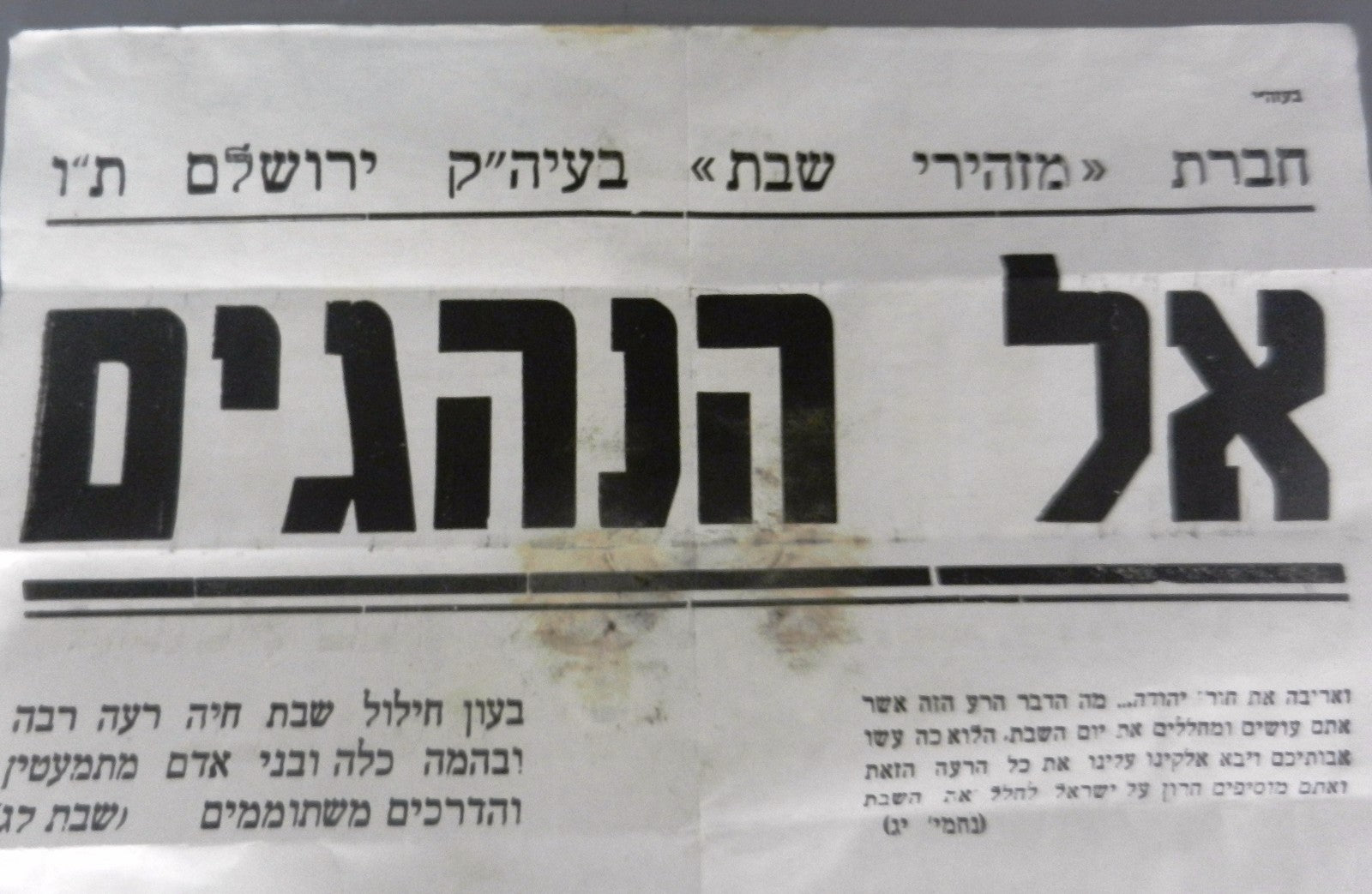 Ad Jewish judaica antique poster pashkevil Shabbat jerusalem broadside mea