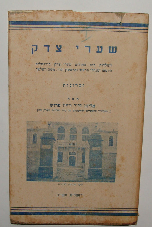 Book Jewish Judaica 1952 Israel Jerusalem Hebrew Shaare Zedek Hospital History