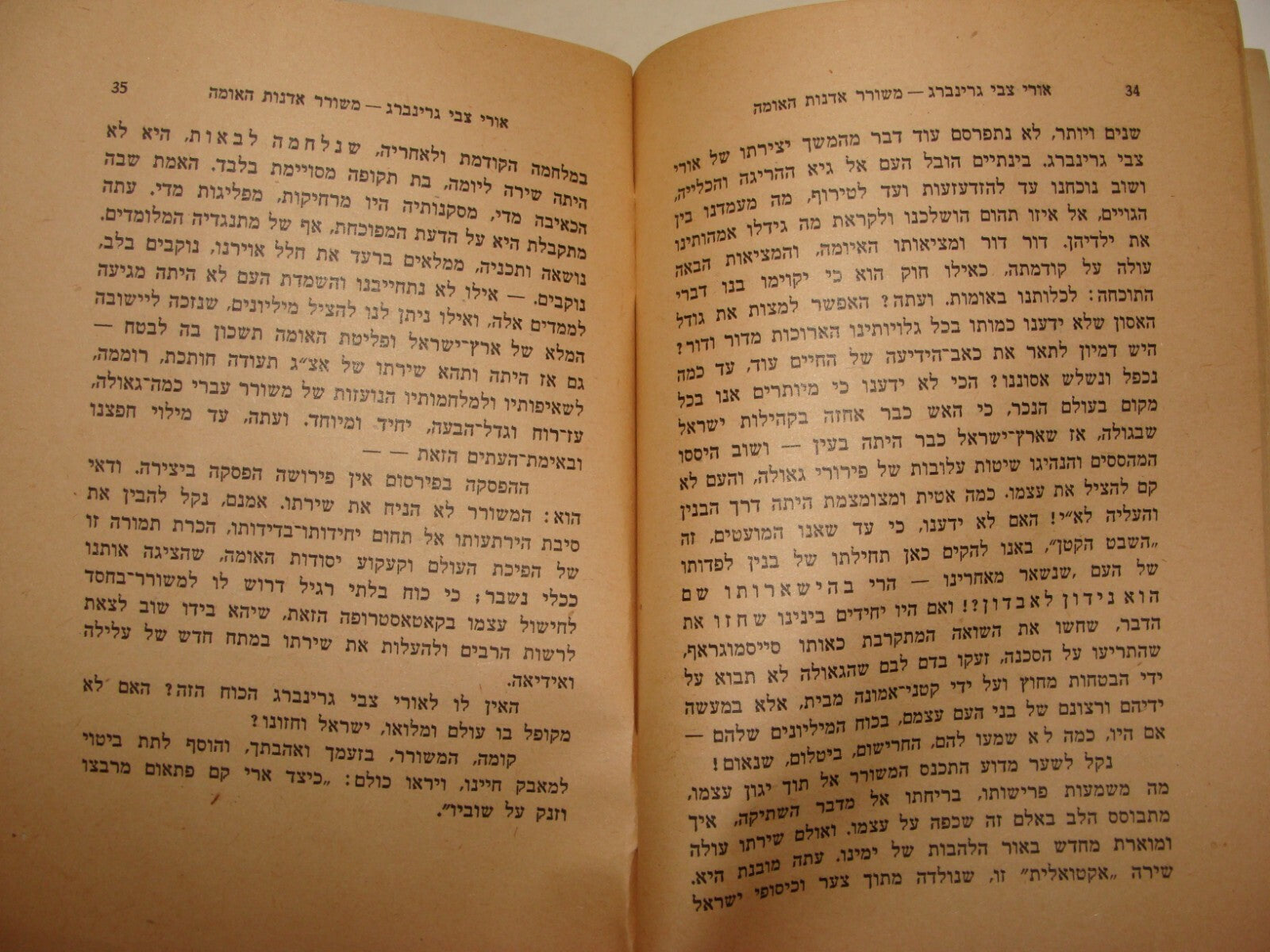 Book Jewish Judaica 1945 Palestine Israel Hebrew Poetry Uri Zvi Grinberg History