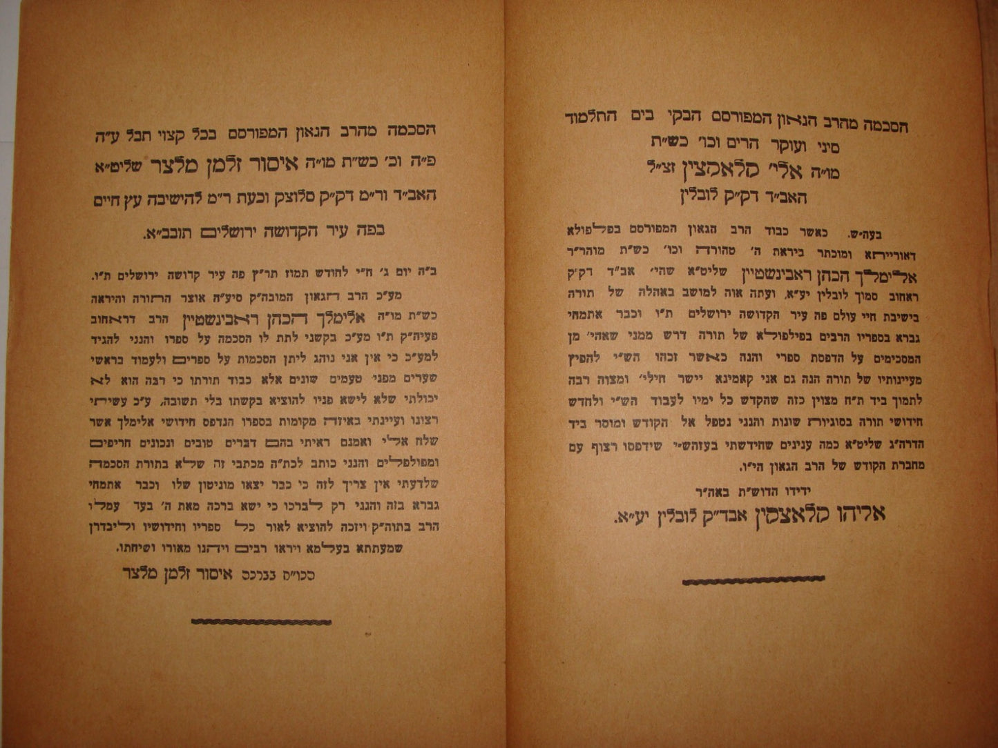 Book Jewish Judaica Rabbi 1933 Jerusalem שערי אלימלך \ חסד לאברהם הרביעי Hebrew
