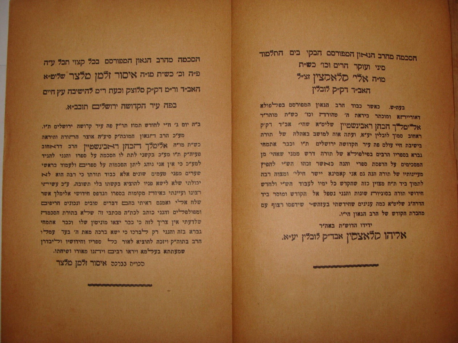 Book Jewish Judaica Rabbi 1933 Jerusalem שערי אלימלך \ חסד לאברהם הרביעי Hebrew