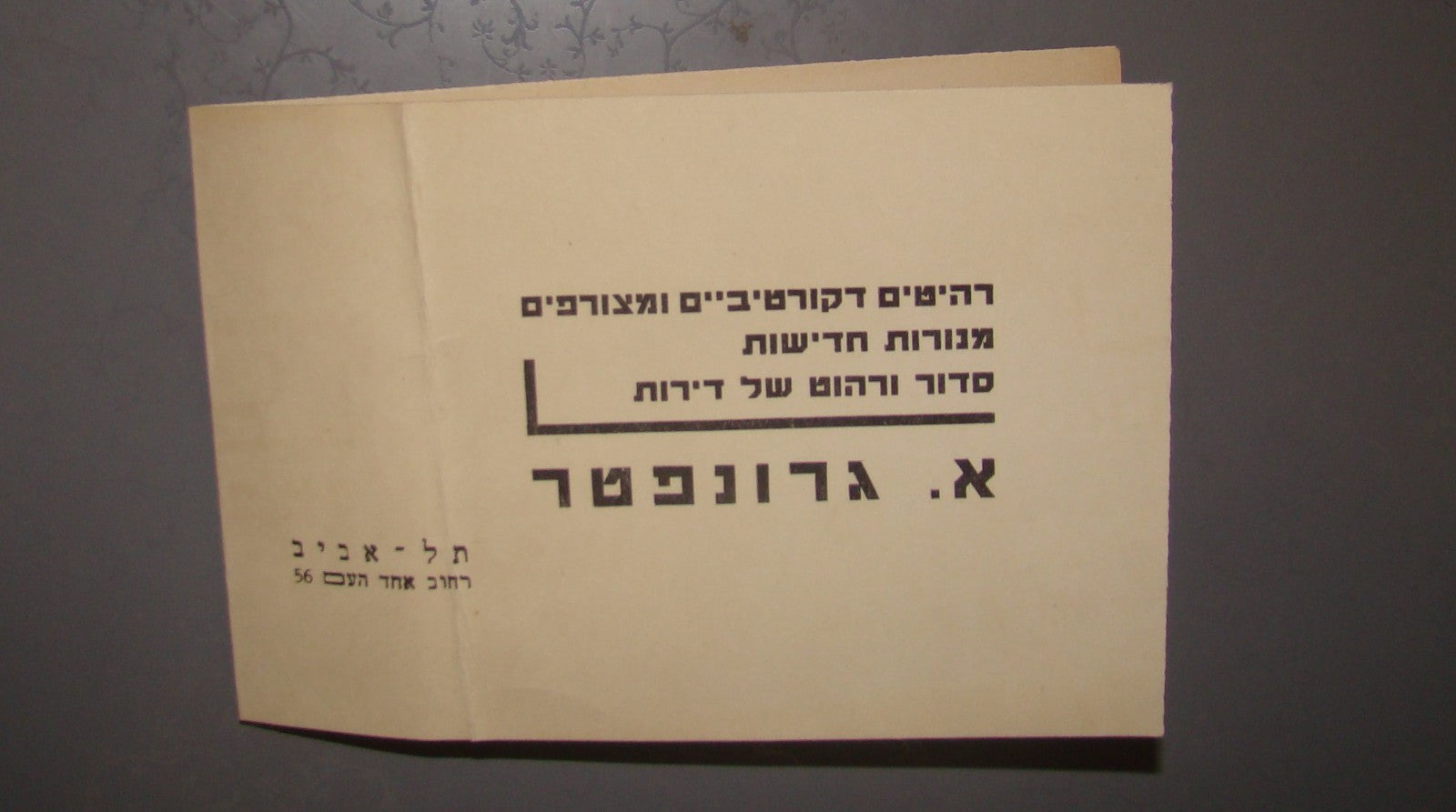 card Palestine vintage Israel advertise business GRUENPETER furniture factory