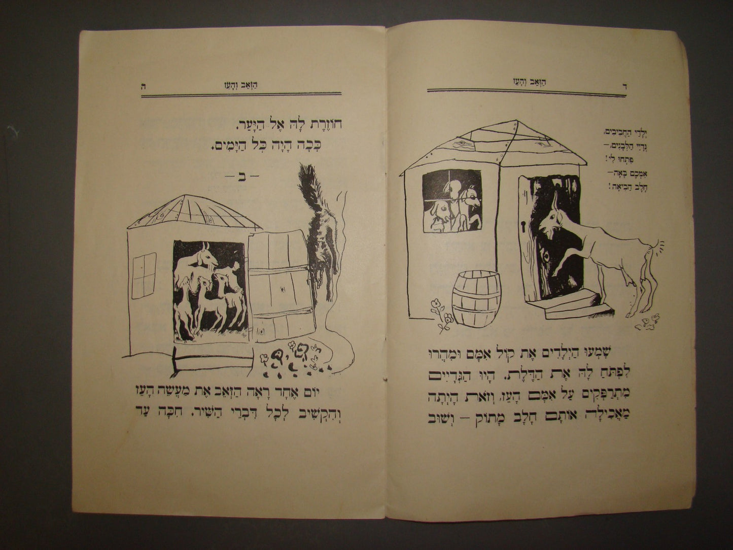 Book Jewish hebrew 1929 palestine israel Levin Kipnis Children Nachum Gutman