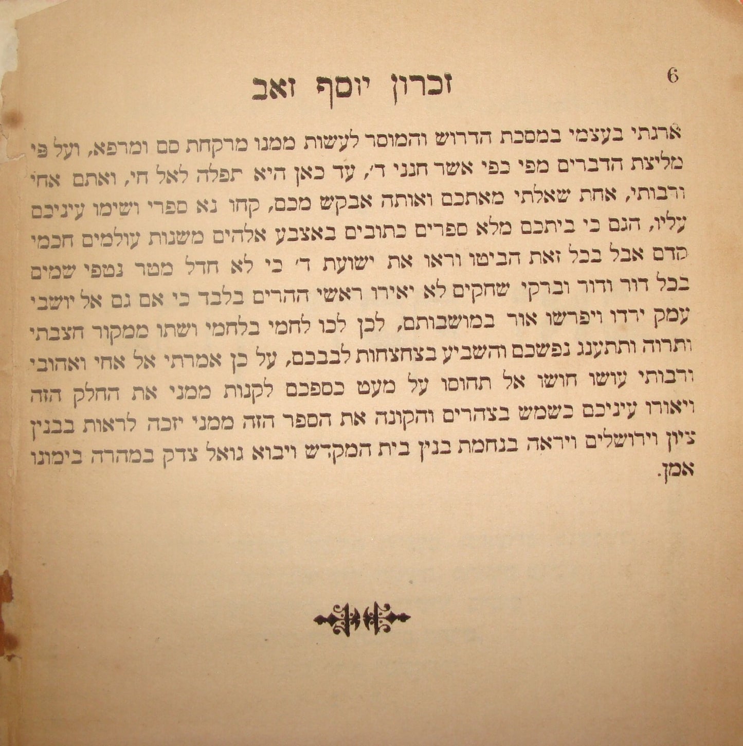 Book Jewish Judaica Zichron Zeev Yosef New York 1910 זכרון זאב יוסף PART I