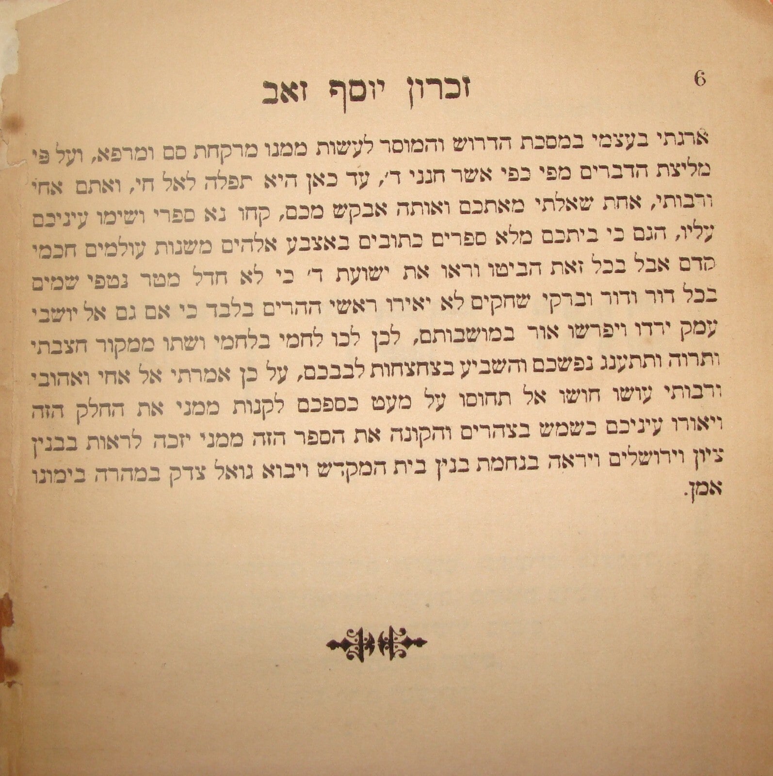Book Jewish Judaica Zichron Zeev Yosef New York 1910 זכרון זאב יוסף PART I