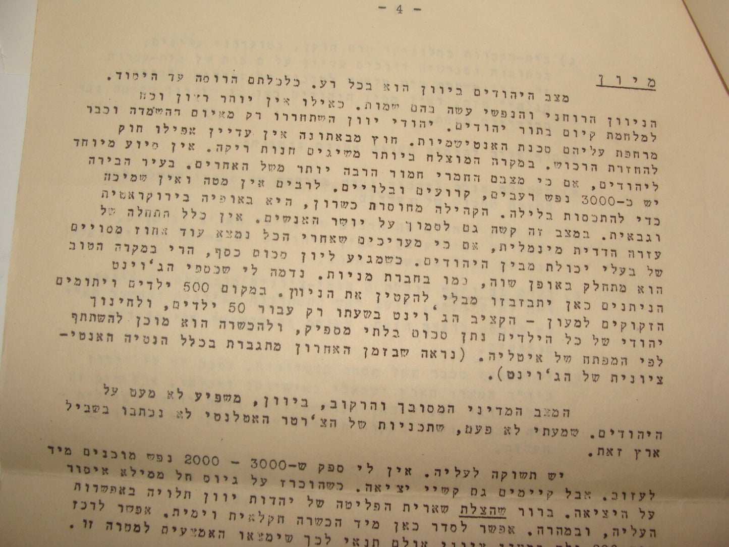 RARE Jewish Judaica 1945 WW2 Palestine Israel MAPAI Party Letter Holocaust Info