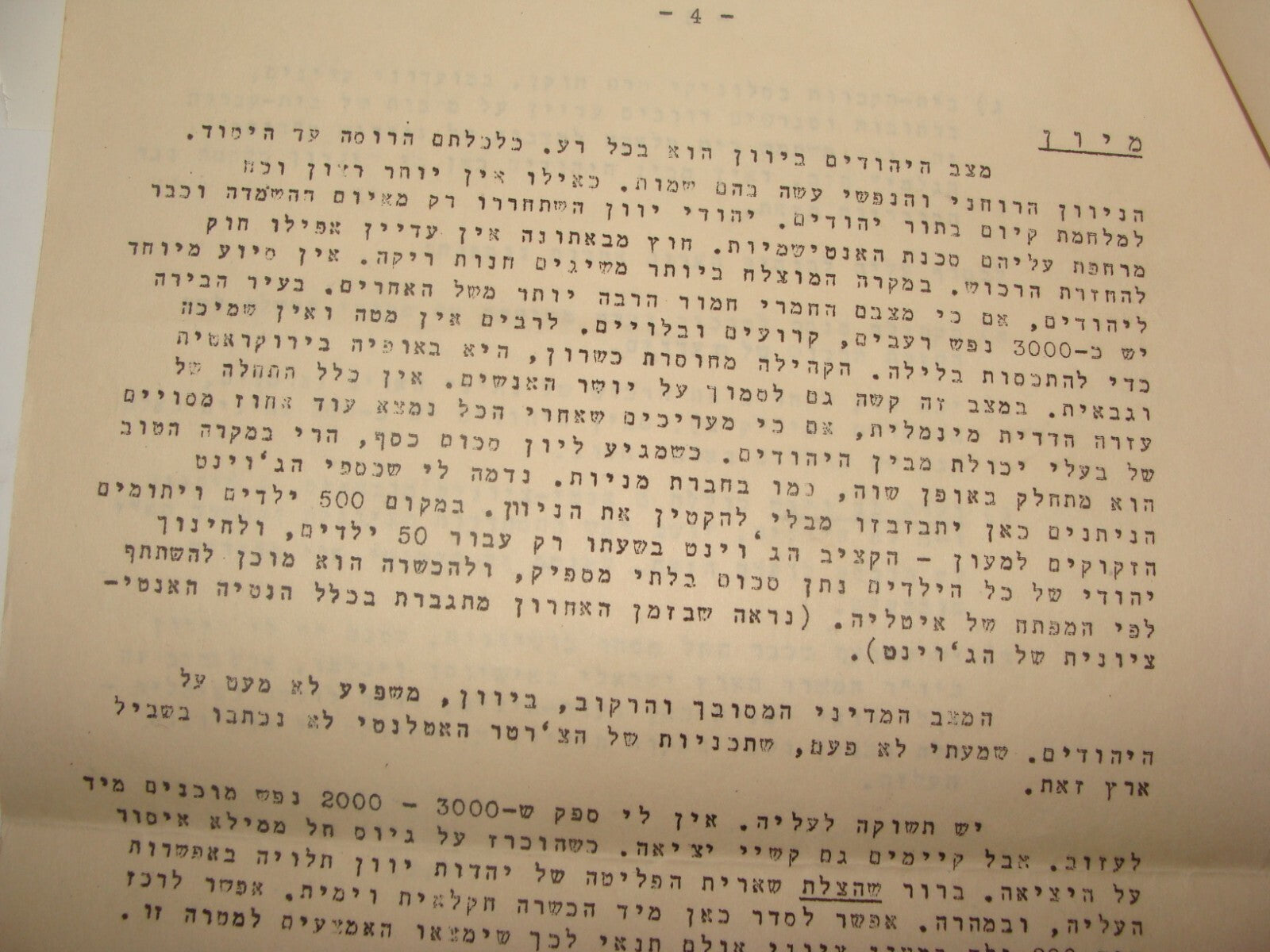 RARE Jewish Judaica 1945 WW2 Palestine Israel MAPAI Party Letter Holocaust Info