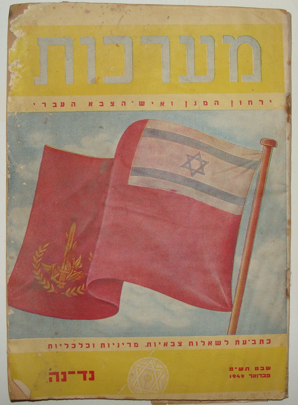 Pol Israel Army Bulletin Jewish 1949 Israeli Military Independence War Photo