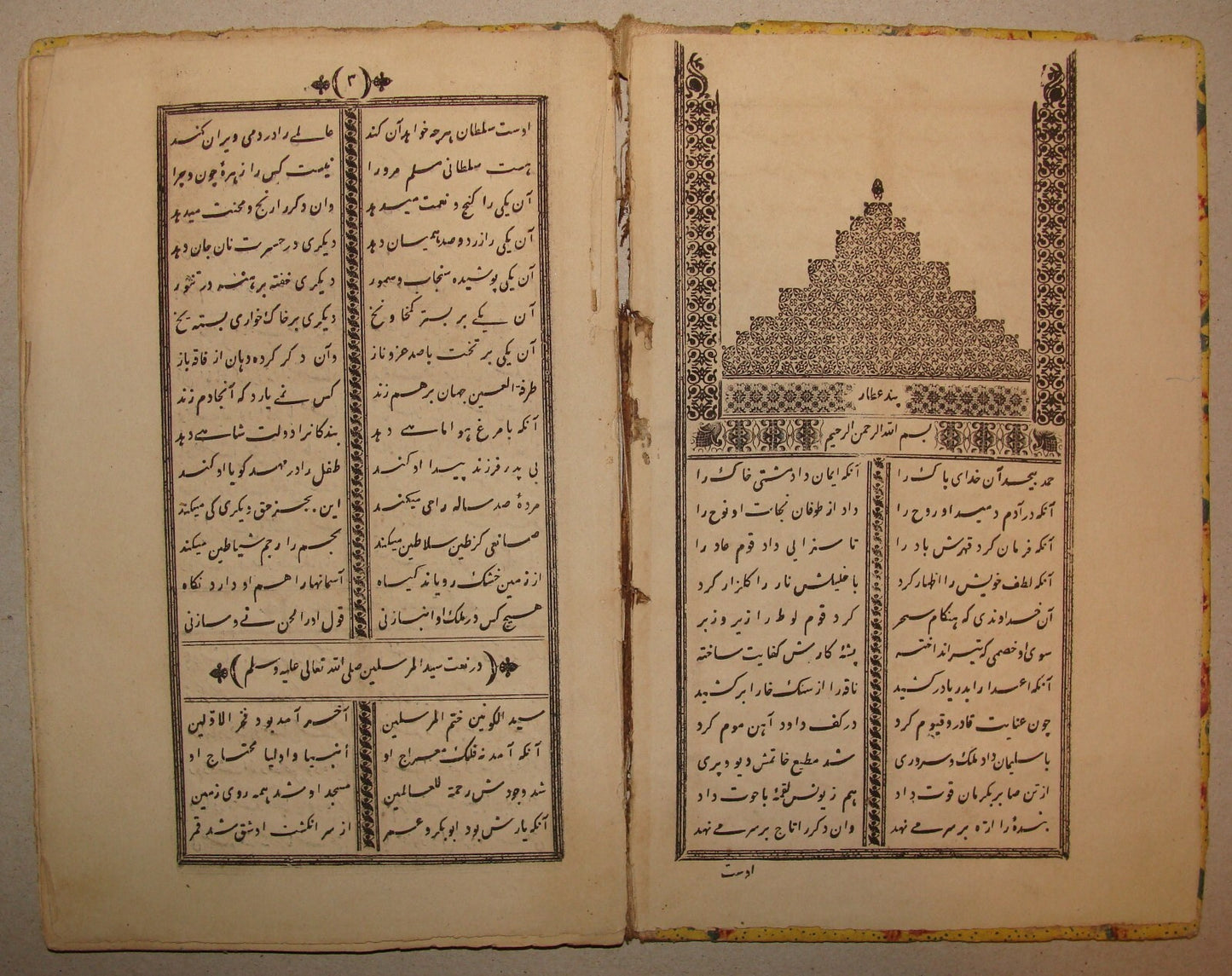 Old Antique Persian Islamic Muslim Islam ? Book 1863 Arab Arabic Cairo Egypt