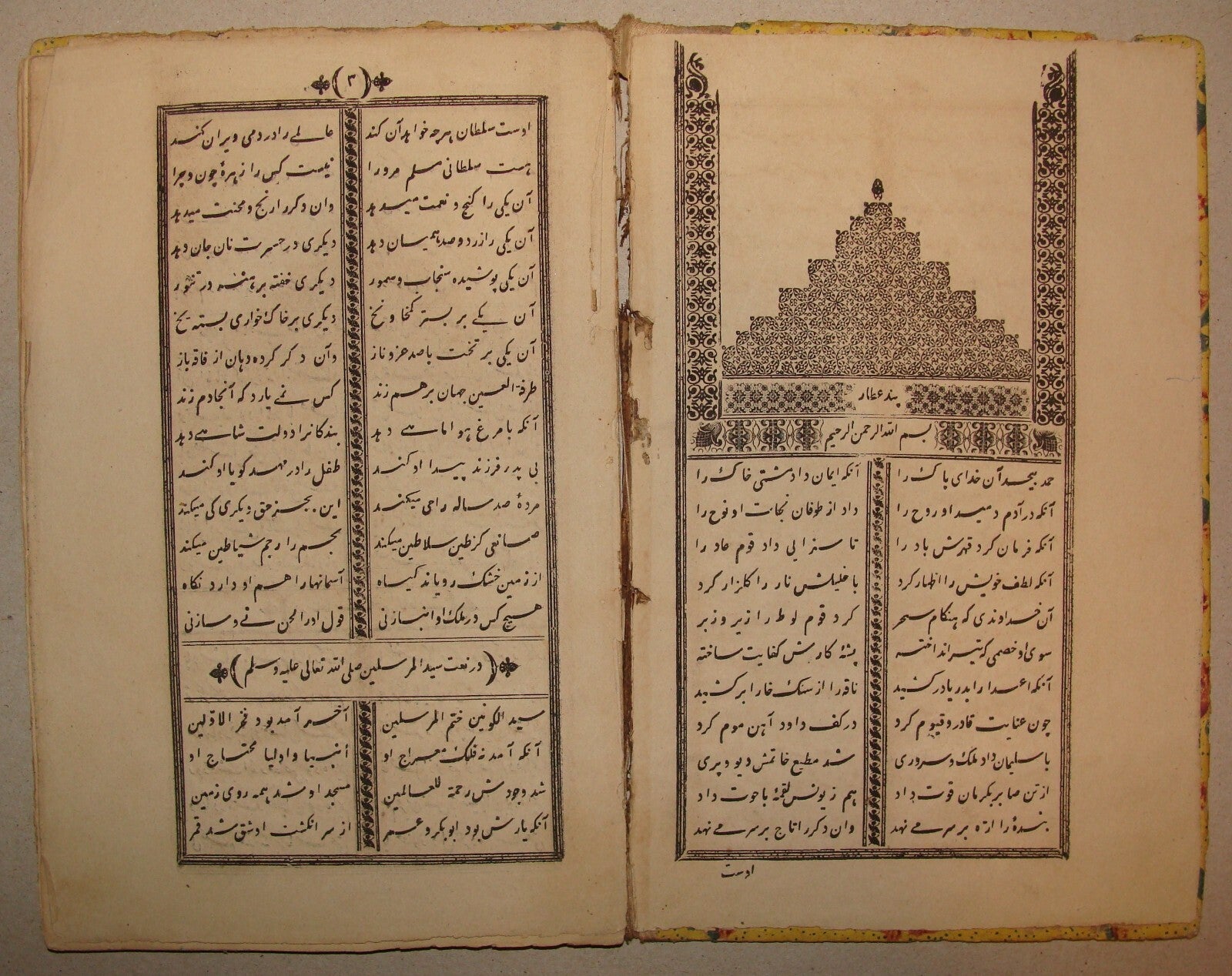 Old Antique Persian Islamic Muslim Islam ? Book 1863 Arab Arabic Cairo Egypt