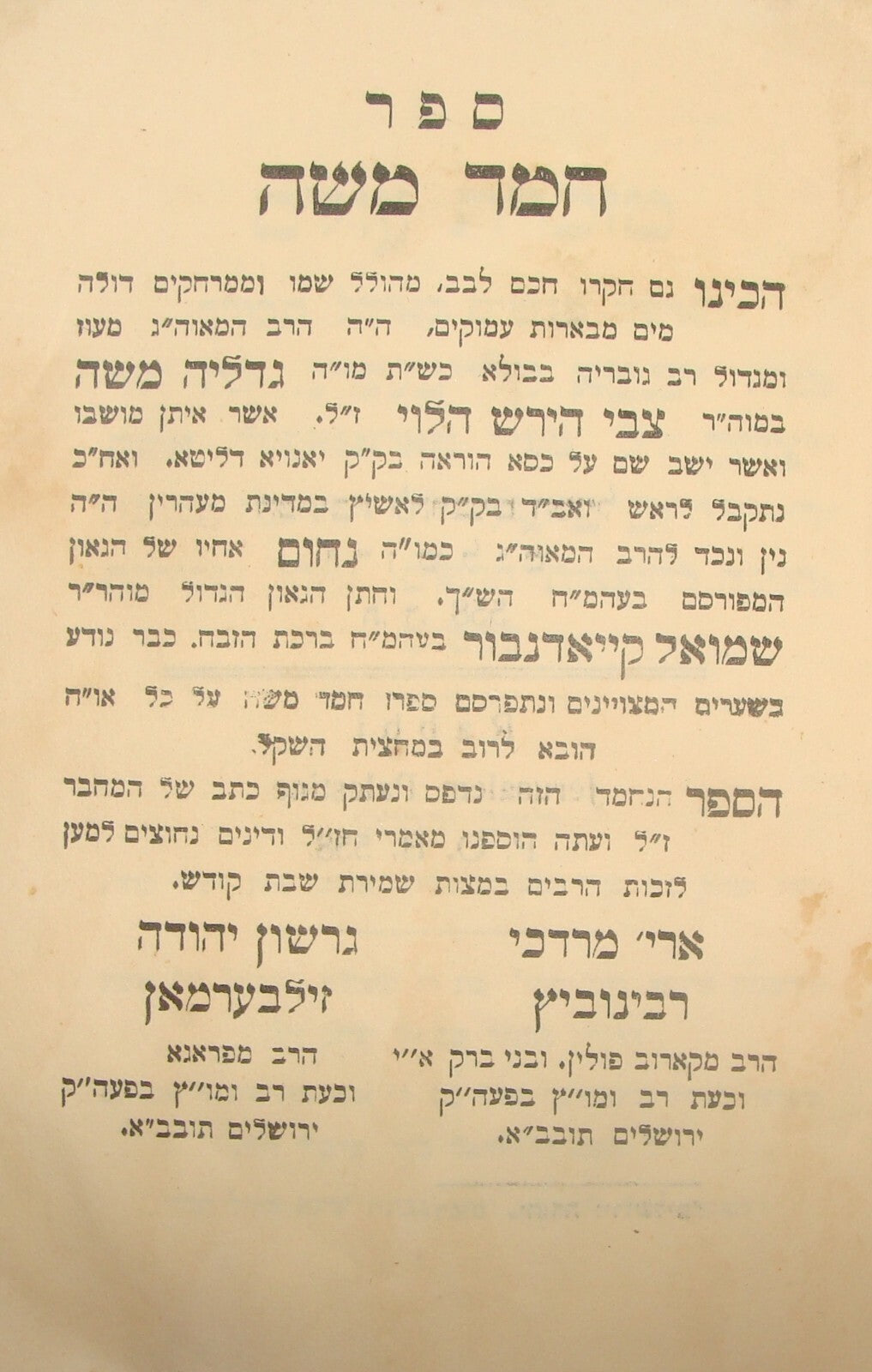 Book Jewish Judaica Rabbi Hemed Moshe חמד משה ירושלים Jerusalem Palestine