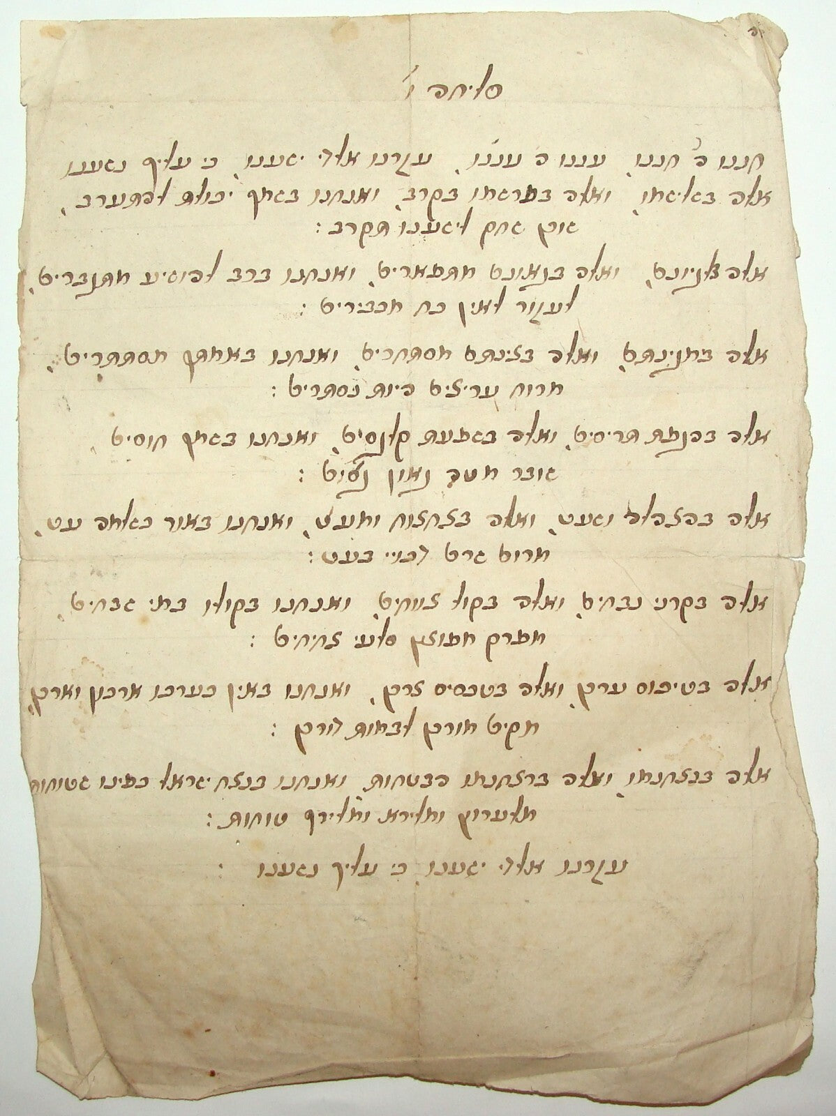Jewish Judaica Antique Italy Italia Italian Jews Hebrew Prayer Manuscript