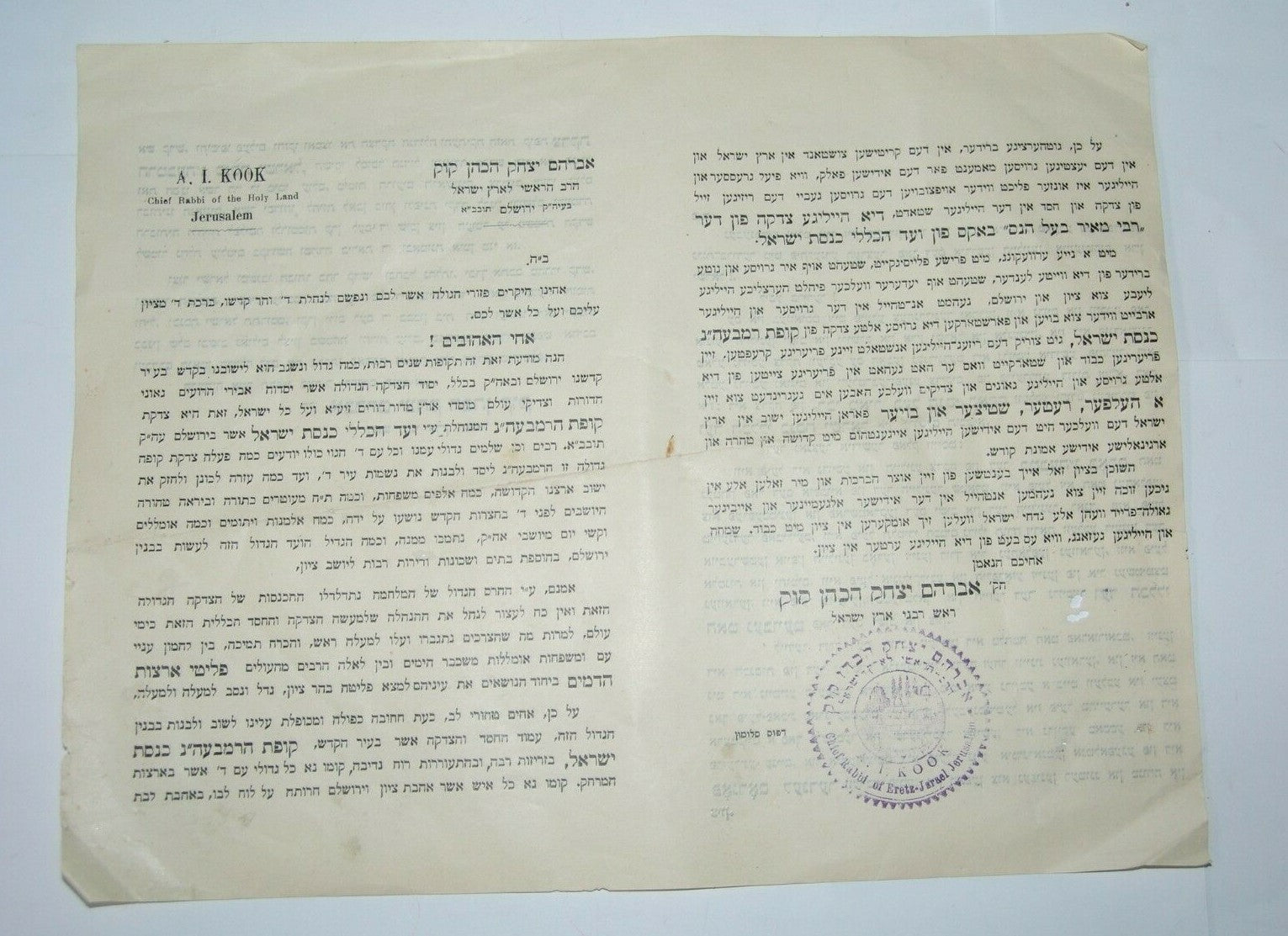 letter Palestine Jewish Judaica Eretz israel Jerusalem rabbi KOOK print stamp